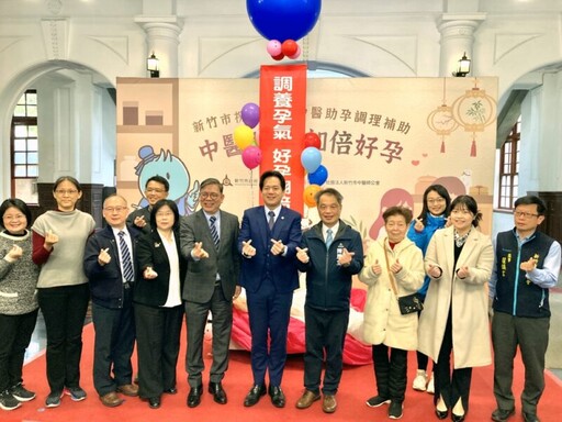 圓夢迎好孕、提高生育率 竹市府衛生局「中醫助孕調理」補助自3/28日開跑提供5項服務