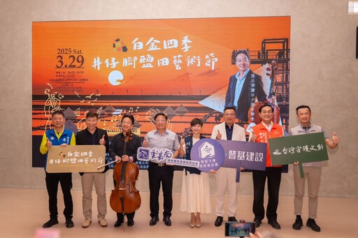 白金四季井仔腳鹽田藝術節開跑！張正傑夕陽音樂會3/29登場
