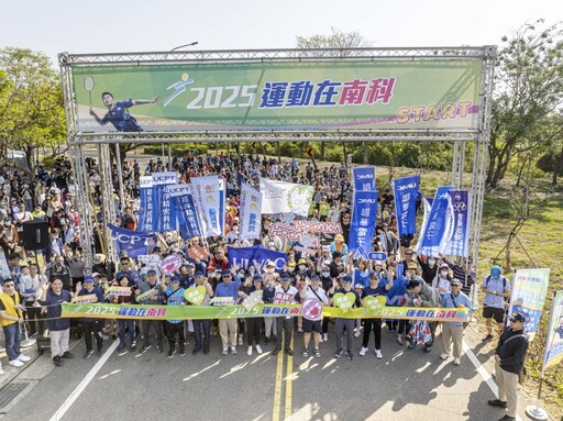 「2025運動在南科」邁入第八年 滑步車趣味賽首登場吸睛