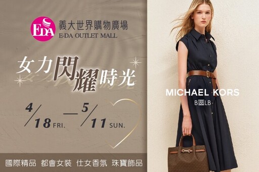 義大Outlet Mal 讓您寵愛媽咪從時尚購物到暢玩樂園
