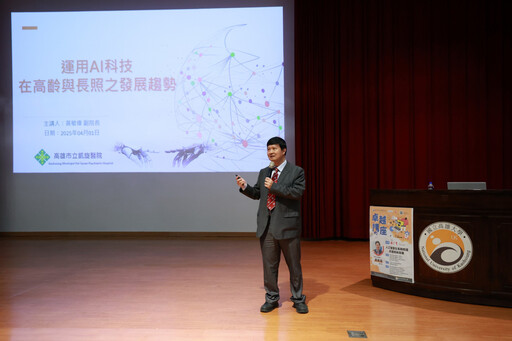 高大《卓越講座》聚焦智慧醫療 黃敏偉剖析AI長照創新應用