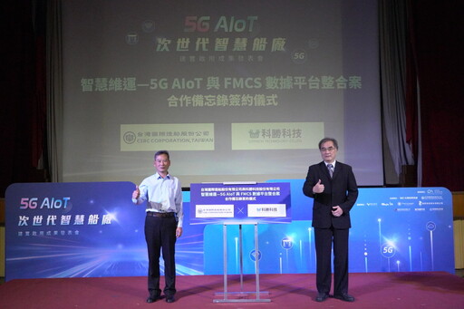 全台首創!台船攜大世科打造5G AIoT智慧船廠 啟動數位造船新紀元