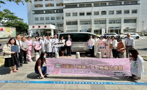 高雄民生醫院獲贈復康巴士 提升弱勢醫療照護品質