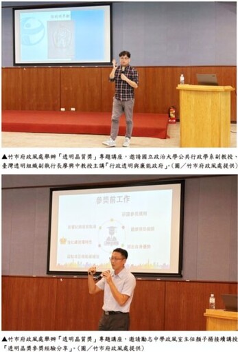 深化廉能治理x強化行政效能 竹市府「透明晶質獎」專題講座將透明施政融入各機關日常業務