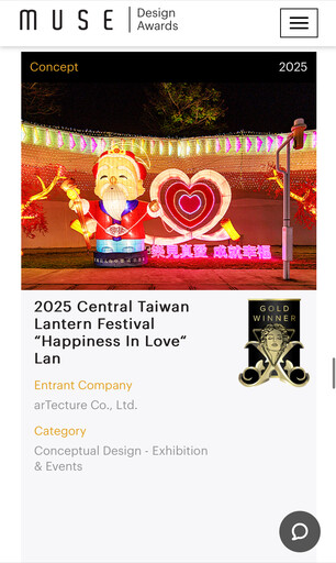 中台灣元宵燈會再添榮耀！ 「樂In LOVE」燈區奪金獎