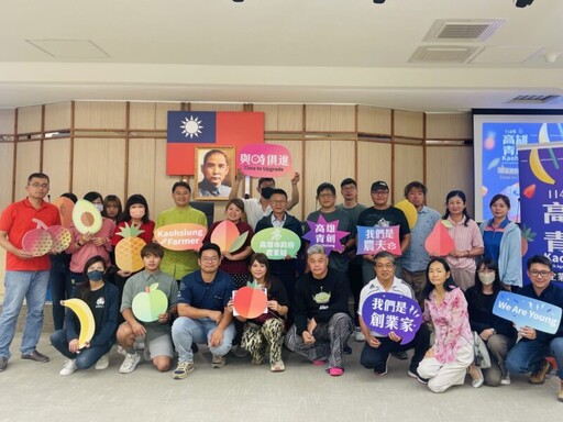 高雄農業局推240萬元青農培育計畫 首創業師制度助攻農企孵化
