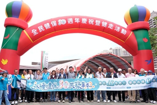 健保30、感恩有您 健保署北區業務組攜手逾2千民眾健走健康活力趣