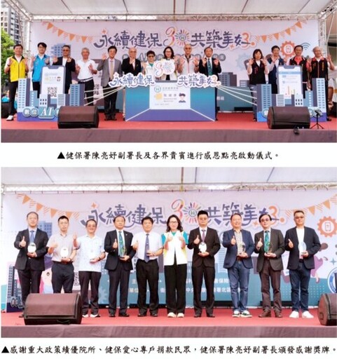 健保30、感恩有您 健保署北區業務組攜手逾2千民眾健走健康活力趣