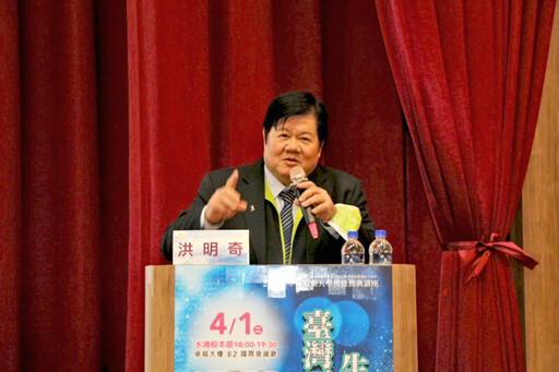 臺灣可以成為生醫科技島嗎？ 中醫藥大學洪明奇校長大哉問