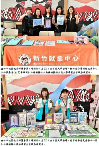 桃竹苗分署x玄大X竹市府 「職耀玄我」校園就博會登場釋出逾千職缺