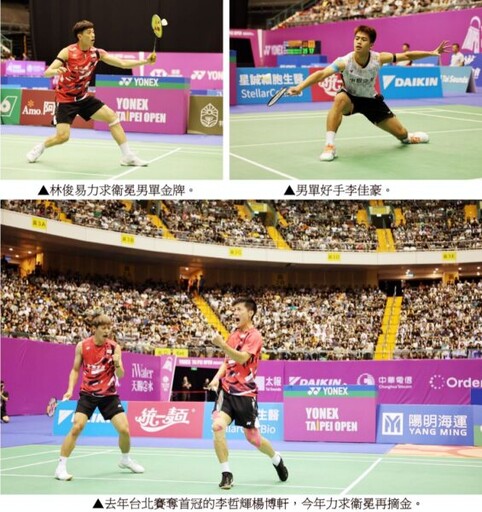 來自27國共451位世界級頂尖選手參戰 2025 YONEX羽球公開賽5/6開打