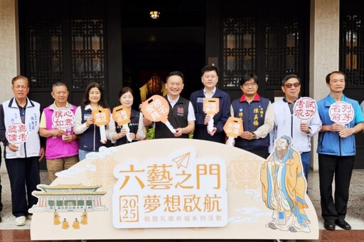 智慧啟航、金榜題名 2025桃園孔廟祈福透過寓教於樂為考生加油打氣!