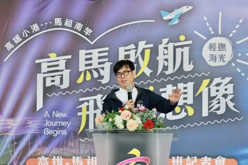 高雄-馬祖重啟定期航線 睽違20年再啟航 加強兩地觀光交流