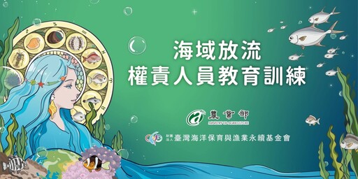 6小時取得3年證照 高市海洋局推動水產放流專業培訓計畫