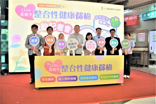 結合6家績優醫院 嘉義市整合性健檢新增三項檢查