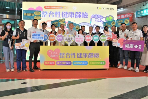 結合6家績優醫院 嘉義市整合性健檢新增三項檢查