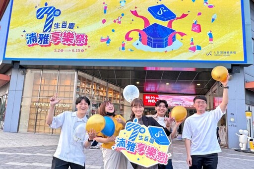 大魯閣湳雅廣場７歲生日慶 滿三千送三百回饋無上限！