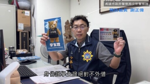 高市少年隊防詐出奇招!青少年防詐影片48小時吸引近1.1萬人次觀看