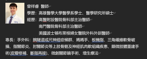 拇指關節炎纏身兩年！阮綜合醫師：關節鏡微創治療助病患擺脫疼痛