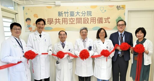 「教學共用空間」啟用 新竹臺大分院打造現代化醫學教育新場域
