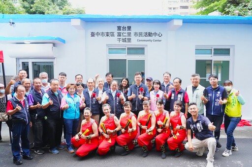 富台、富仁、干城里活動中心啟用 完成地方心願老屋新生嶄新使用夯