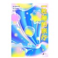 十鼓文創攜手宜東文化打造《一粒糖的旅行》特展 重現百年糖廠魔幻之旅
