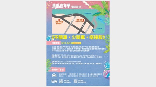 東浪嘉年華搭接駁車送飲品 讓你開心暢飲享受金曲歌王歌后歡唱