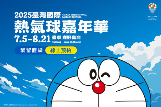 2025臺灣熱氣球嘉年華繫留體驗將開放線上購票
