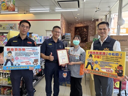 旗山分局呼籲提防網路情緣詐騙 店員及行員協助阻詐獲表揚