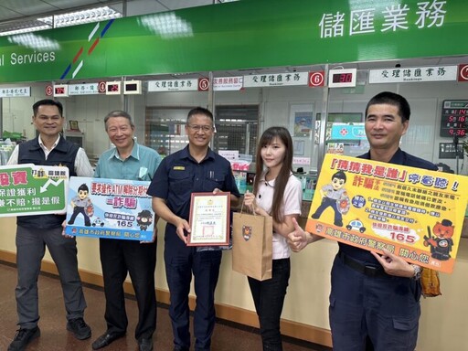 旗山分局呼籲提防網路情緣詐騙 店員及行員協助阻詐獲表揚