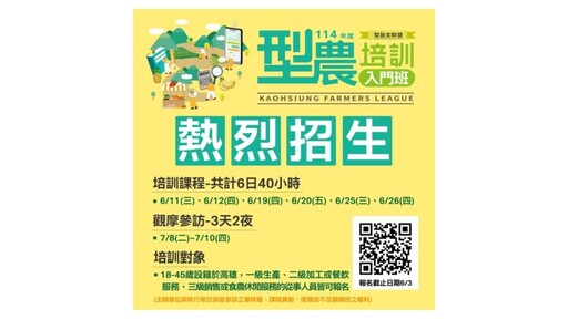 高雄型農培訓班開跑 農業局助青農掌握經營關鍵