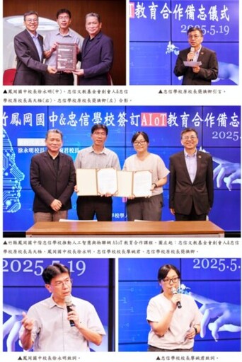 竹縣鳳岡國中x忠信學校 共推智慧物聯網AIoT合作課程扎根科技教育