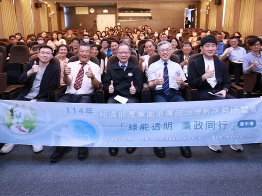 打造誠信綠能新典範 「綠能透明,廉政同行」研討會首場臺中登場