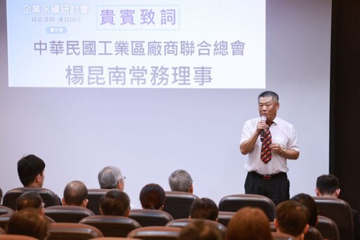 打造誠信綠能新典範 「綠能透明,廉政同行」研討會首場臺中登場