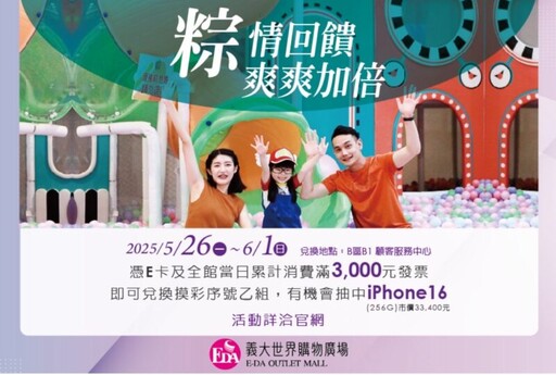 義大遊樂世界端午有「5」好康優惠 邀您享受吃喝玩樂