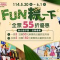 義大遊樂世界端午有「5」好康優惠 邀您享受吃喝玩樂