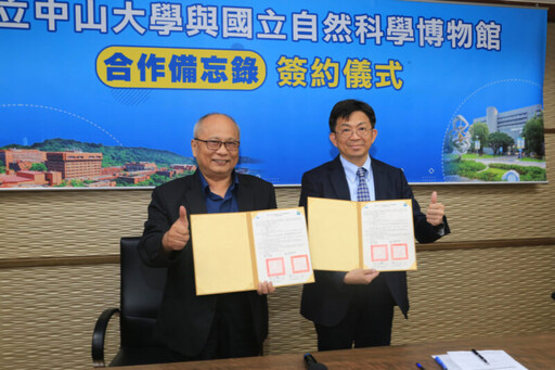 中山大學與科博館攜手合作 共創科研與科普新篇章