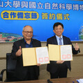 中山大學與科博館攜手合作 共創科研與科普新篇章