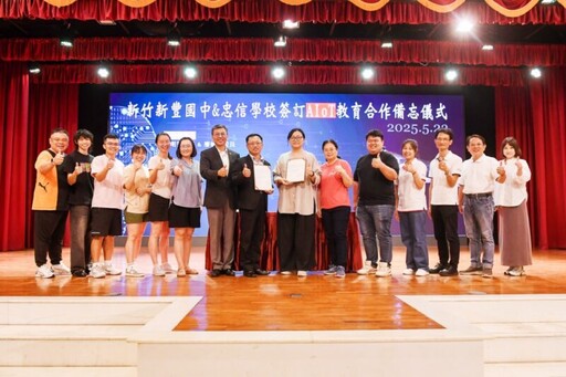 竹縣智慧科技教育新動能 新豐國中聯手忠信學校簽定AIoT教育合作