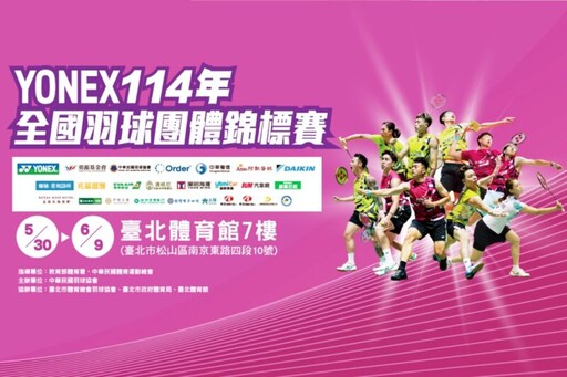 全國羽球團體賽共433隊再創參賽新高 男女乙組及國高中小精銳盡出！