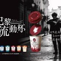 左岸咖啡館推「巴黎流動杯」 轉動杯蓋重現法式浪漫街景