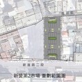 新營第二市場市地重劃案經內政部審議即將啟動實施