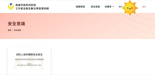 高雄消防局推動職安數位化 實體課程守護消防員安全