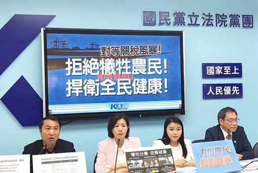 台灣「食安」不該淪為政治籌碼 藍白轟綠對美談判「先跪再談」