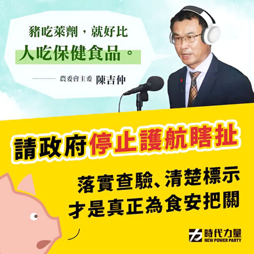 台灣「食安」不該淪為政治籌碼 藍白轟綠對美談判「先跪再談」