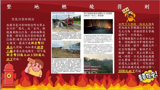 消防甲仙分隊社區宣導整地燒耕罰則 籲民眾重視防火安全
