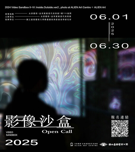 金馬賓館美術館攜手南藝大高師大 第三屆影像沙盒計畫啟動徵才