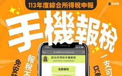新竹國稅局鼓勵民眾多利用手機申報綜所稅 省時便利並可以參加抽獎