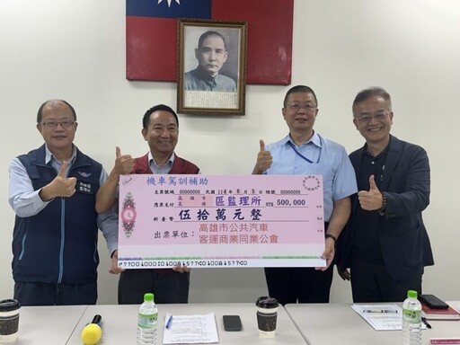 高雄市公車業者攜手高雄2監理所挺機車駕訓 加碼贊助50萬