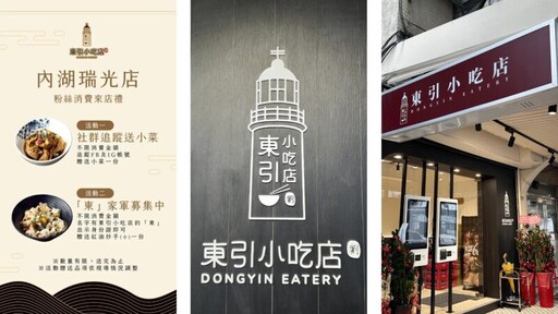 正宗馬祖味回歸！東引小吃店內湖店 6 月 5 日盛大開幕